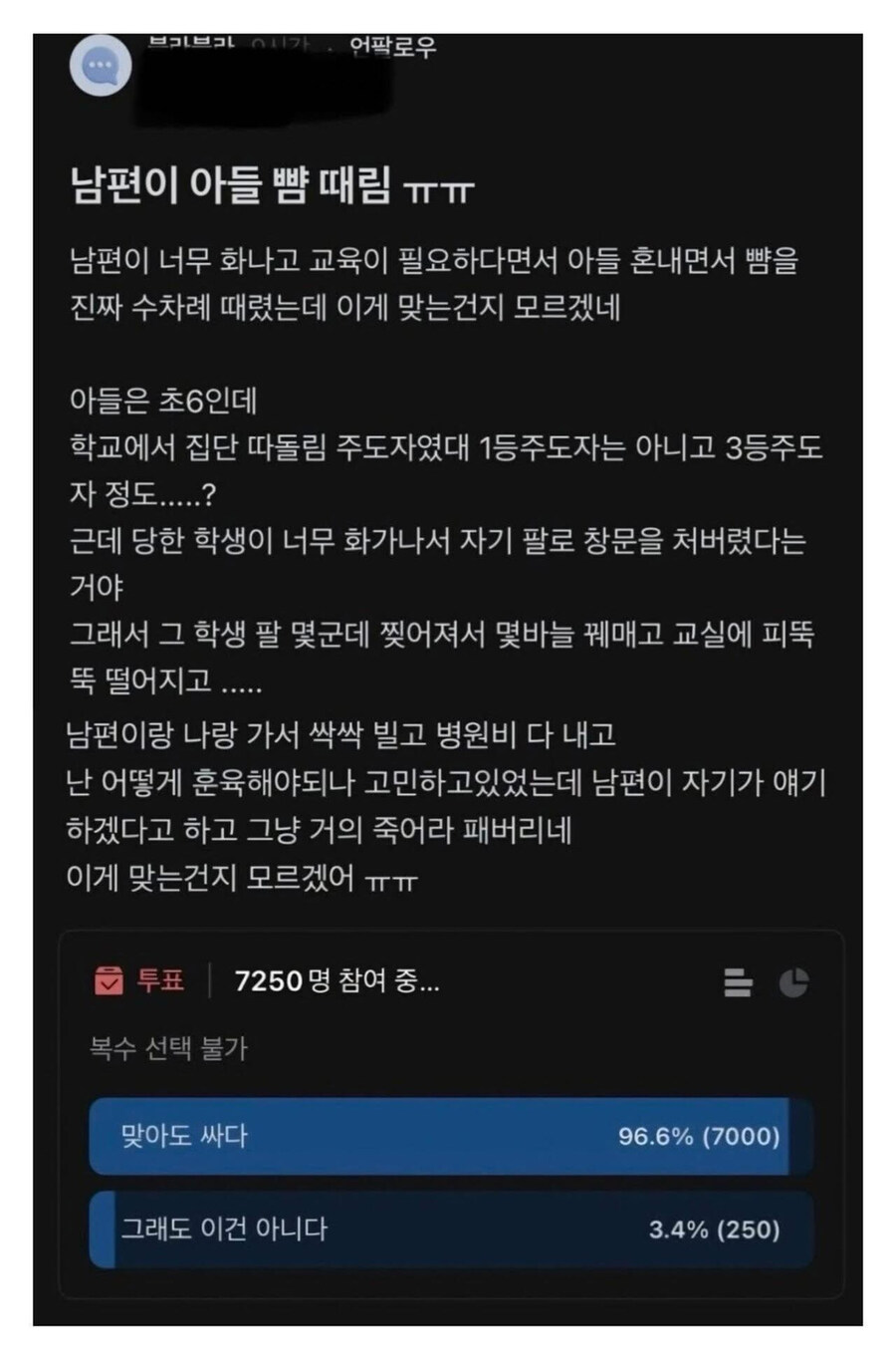 학폭을 주도한 아들 뺨을 때린 남편.jpg_1.jpg