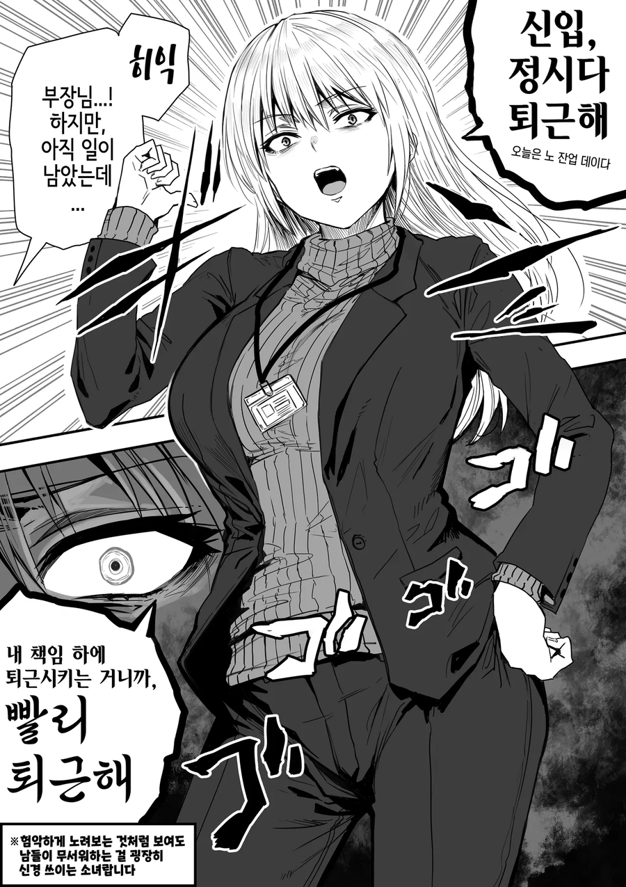무서운 여상사manhaw_1.webp