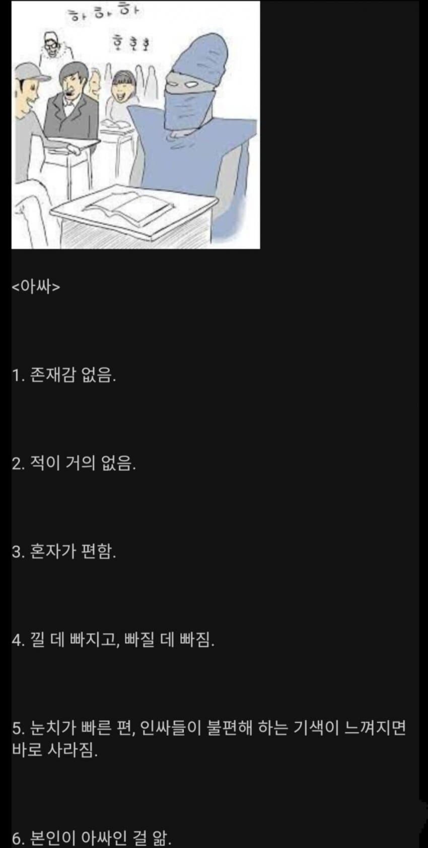 대학생 아싸와 찐따의 차이.jpg_1.jpg