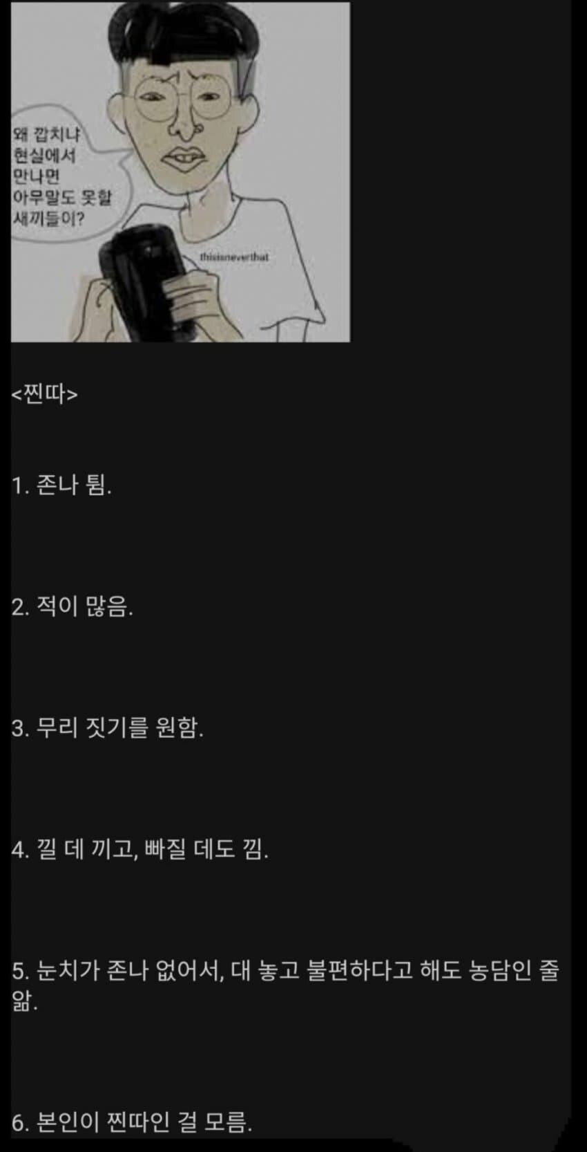 대학생 아싸와 찐따의 차이.jpg_2.jpg