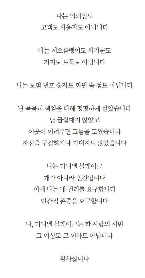 나, 다니엘 블레이크_2.jpg