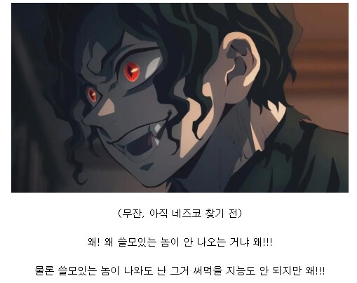 귀멸) 자기 객관화 확실한 무잔_1.png
