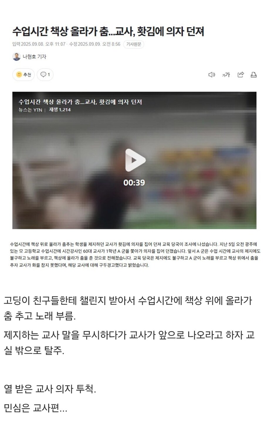 교사가 의자 투척_1.jpg