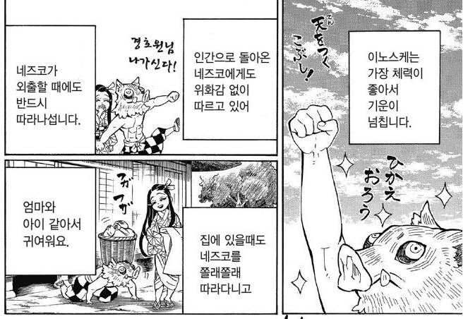 귀멸의 칼날 엔딩 이후의 이노스케_2.png