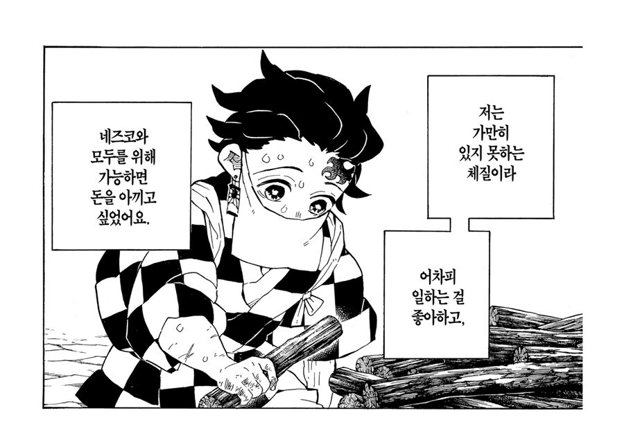 의외로 카마도 가문 꽤나 이름난 숯쟁이 가문이다._1.jpg