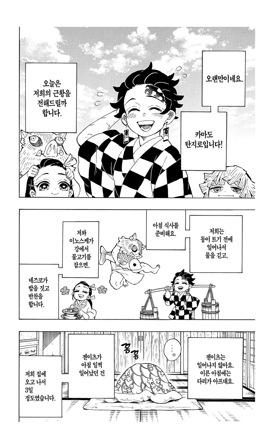 귀멸 후일담 보면 젠이츠를 미워할수가 없는 이유_1.jpg