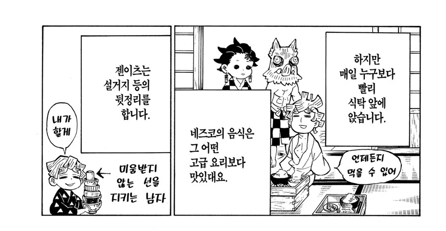 귀멸 후일담 보면 젠이츠를 미워할수가 없는 이유_2.jpg