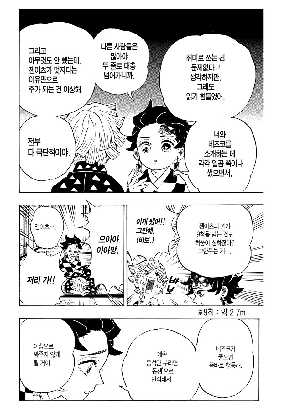 귀멸 후일담 보면 젠이츠를 미워할수가 없는 이유_5.jpg