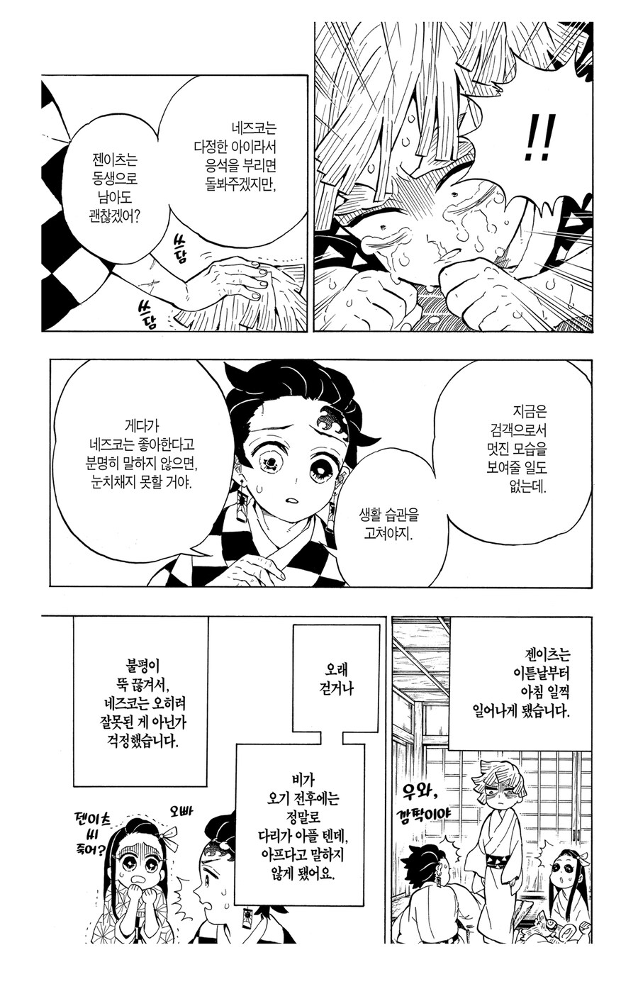 귀멸 후일담 보면 젠이츠를 미워할수가 없는 이유_6.jpg
