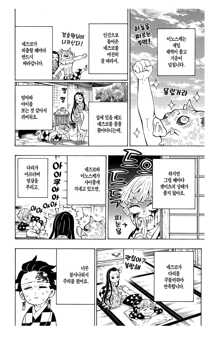 귀멸 후일담 보면 젠이츠를 미워할수가 없는 이유_3.jpg