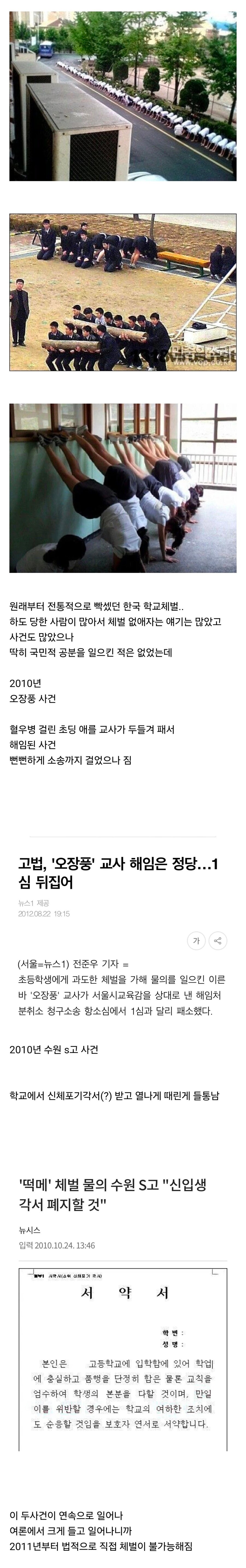 학교 체벌이 어느날 갑자기 사라진 이유_1.jpg