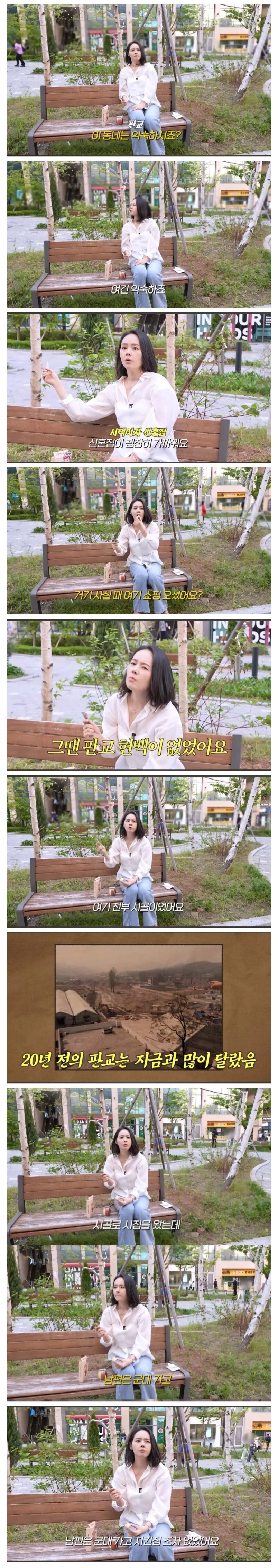 20년전 판교는 완전 시골이었다는 한가인_1.jpg
