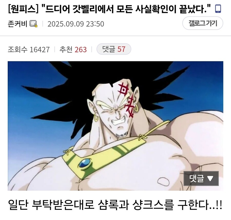 원피스 드래곤 여론이 반전된 이유_3.jpg