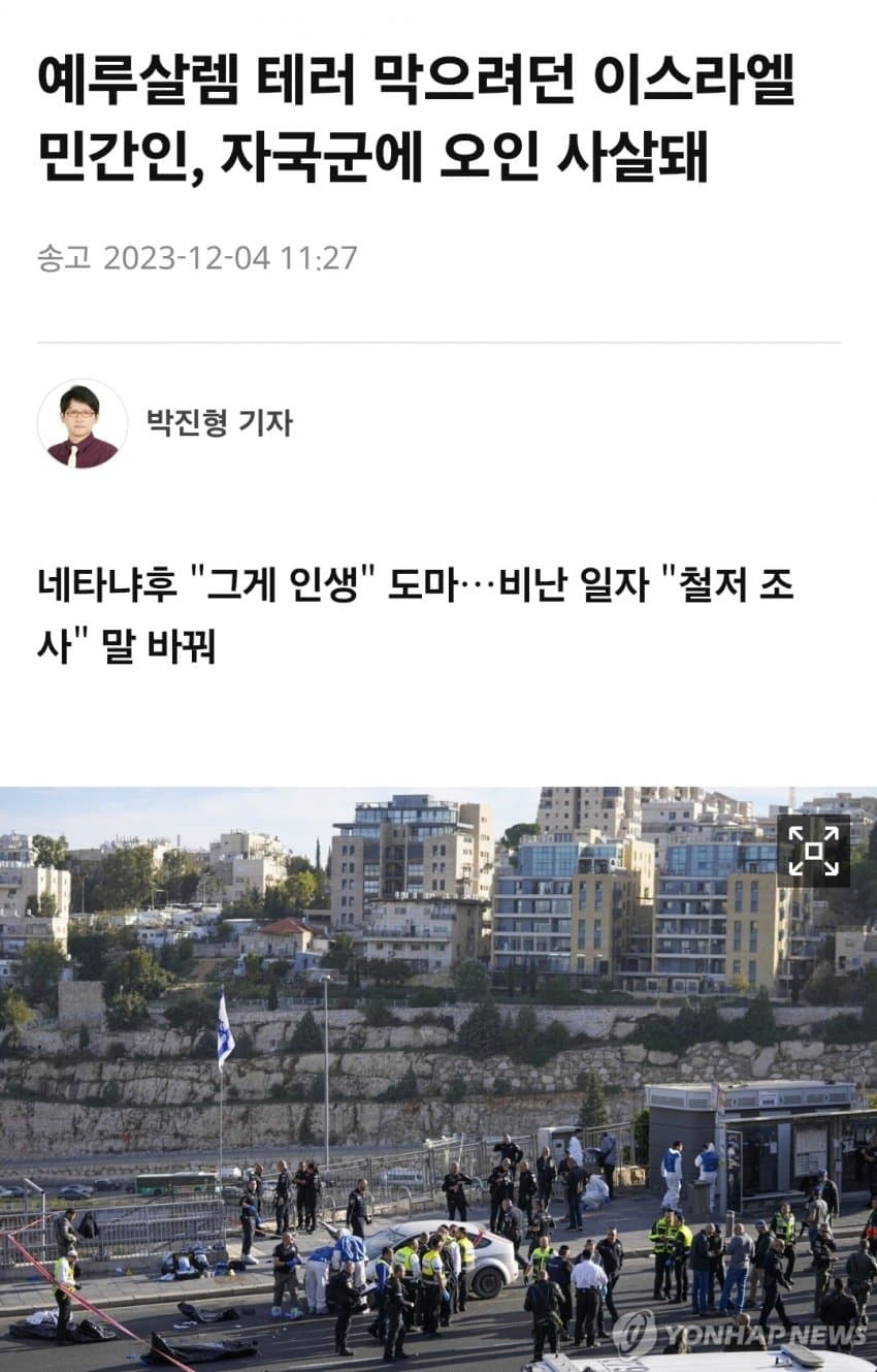 예전 이스라엘인이 오인 사살되었을때 총리 반응.jpg_1.webp