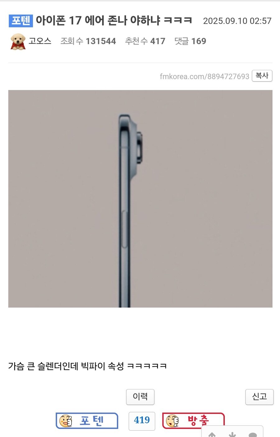 디씨인의 아이폰 17 디자인 평가.jpg_1.jpg