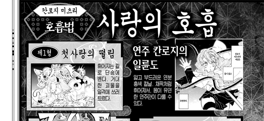 귀멸 파생 호흡중 특이한 애들_2.jpg