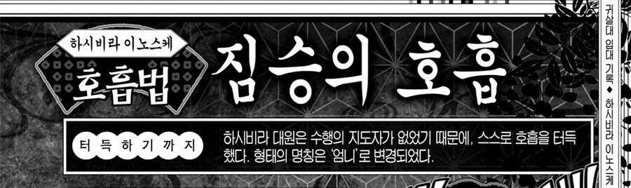 귀멸 파생 호흡중 특이한 애들_3.jpg