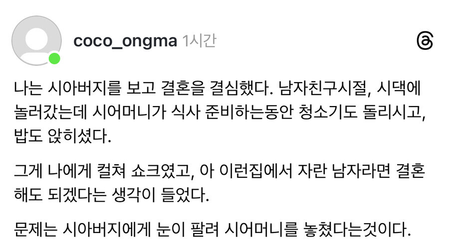 시아버지를 보고 결혼을 결심했다.jpg_1.jpg