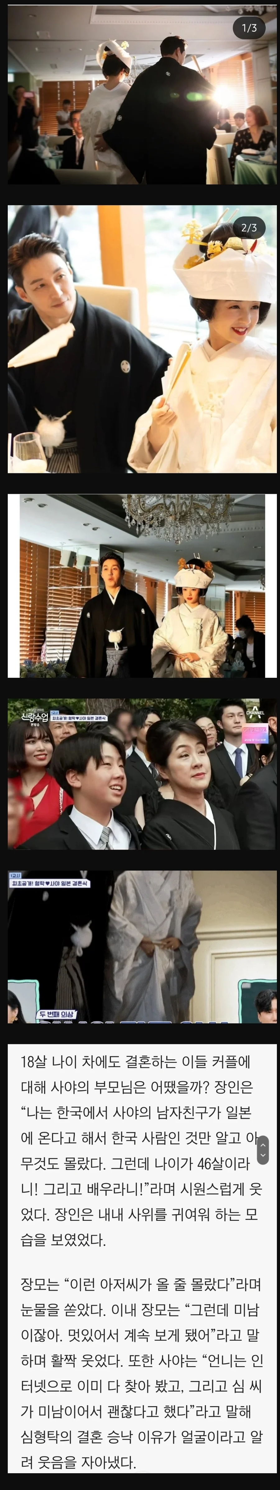 심형탁 장모가 결혼을 허락한 이유_1.webp