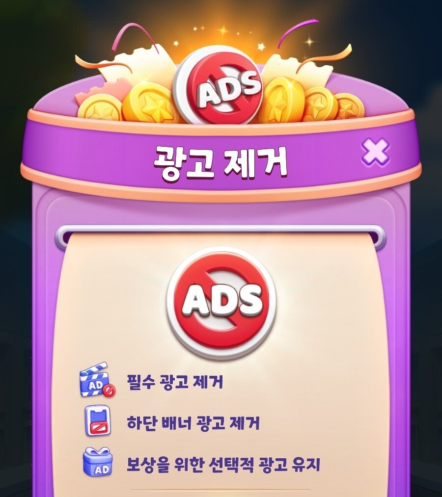 광고제거(광고제거 아님)_1.jpg