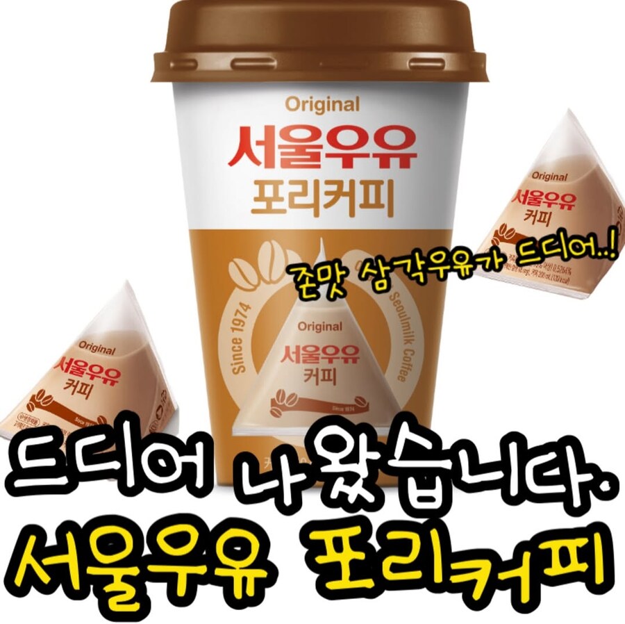 드디어 나왔다는 삼각커피우유 컵버전_1.jpg