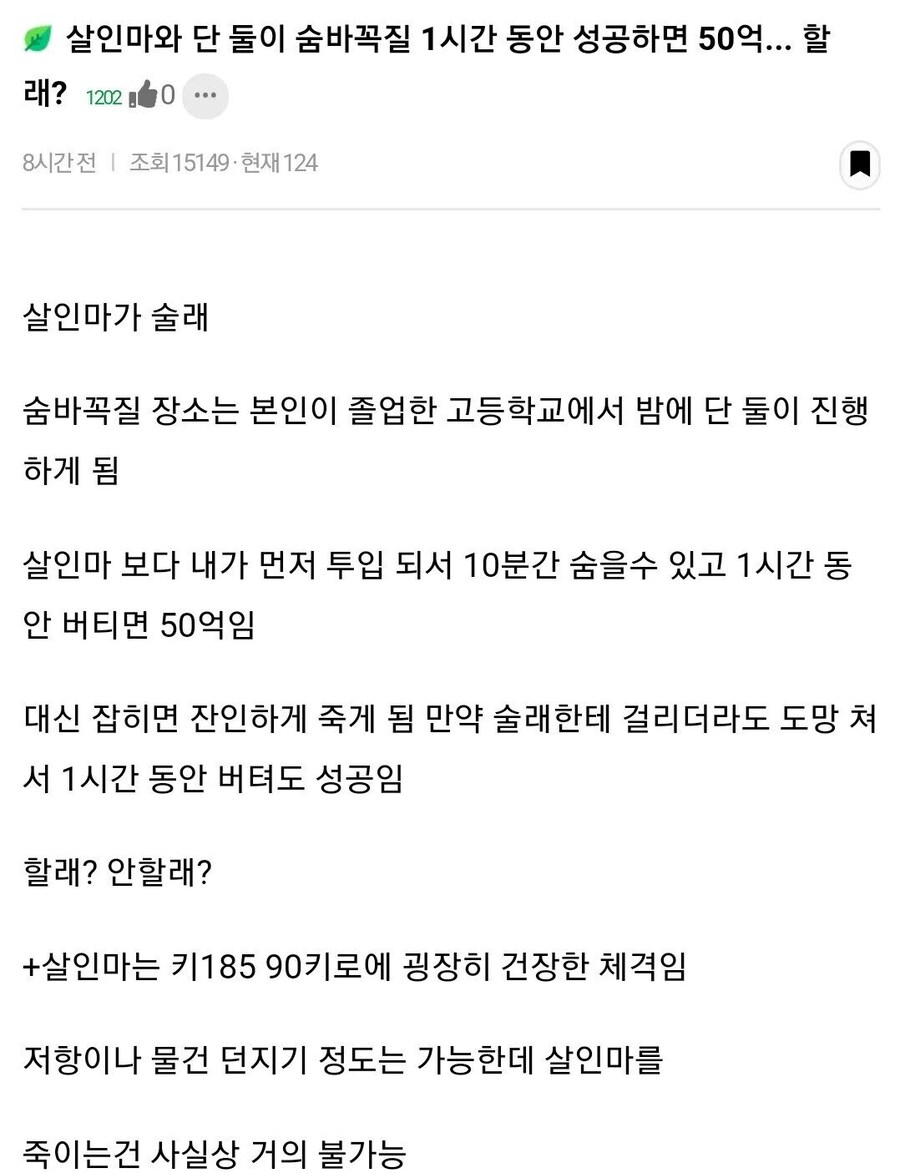 살인마와 단 둘이 숨바꼭질 1시간 동안 성공하면 50억_1.jpg