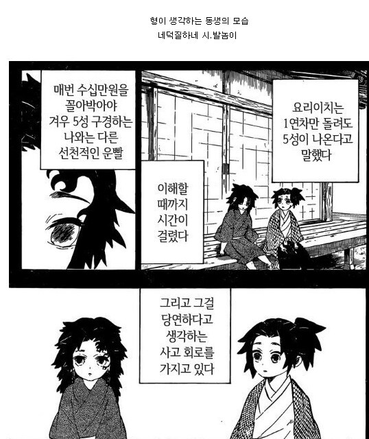 귀멸)미치카츠가 요리이치에게 품는 열등감을 더 쉽게 알아보기_1.png