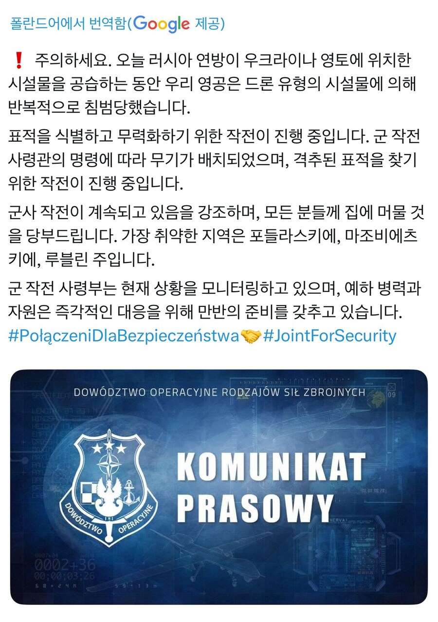 폴란드 대피령은...과해석된 정보다?_2.jpg