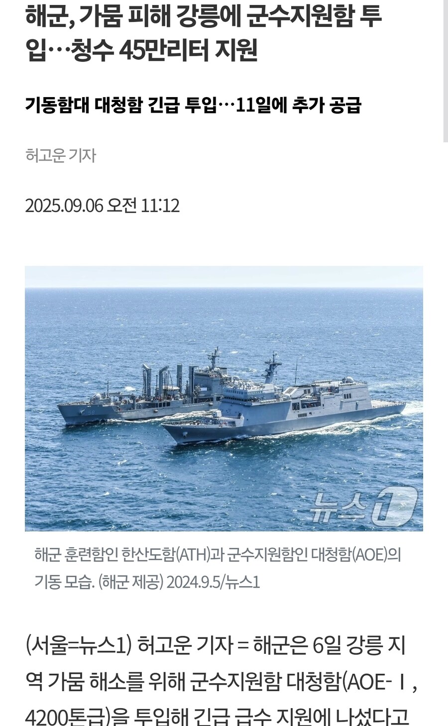 해군...강릉에