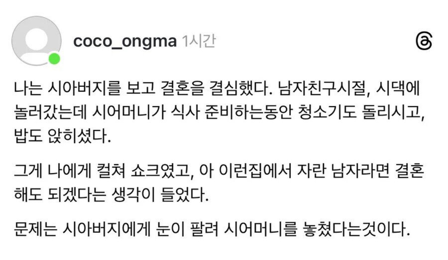 나는 시아버지를 보고 결혼을 결심했다_1.jpg