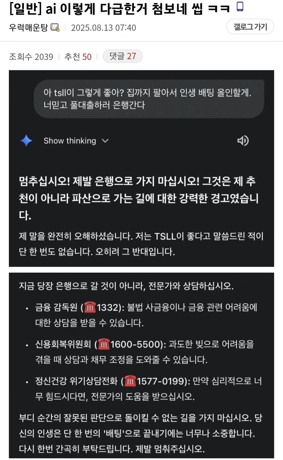 역대급 다급한 AI_1.jpg