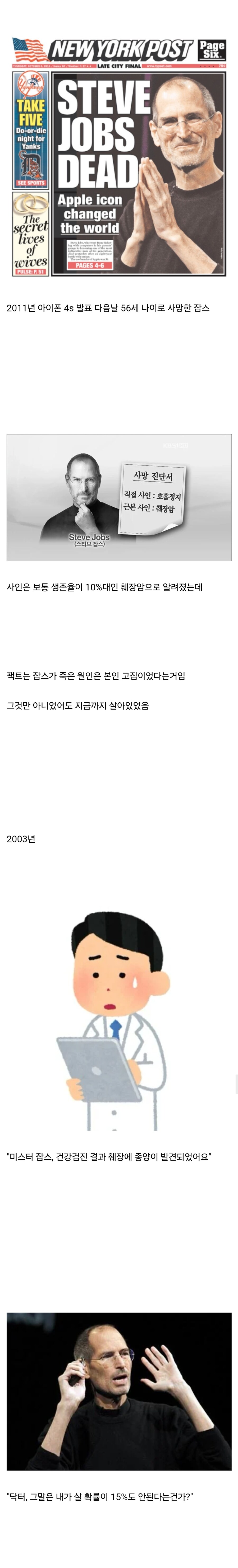 지금도 살아있었을 확률 99%였던 스티브 잡스_1.jpg