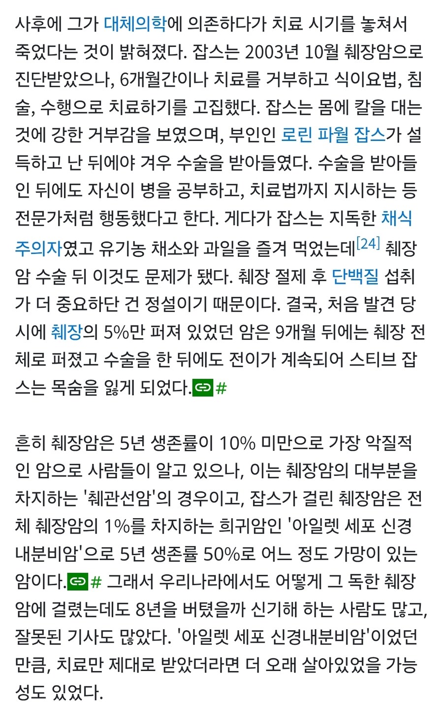 지금도 살아있었을 확률 99%였던 스티브 잡스_5.jpg