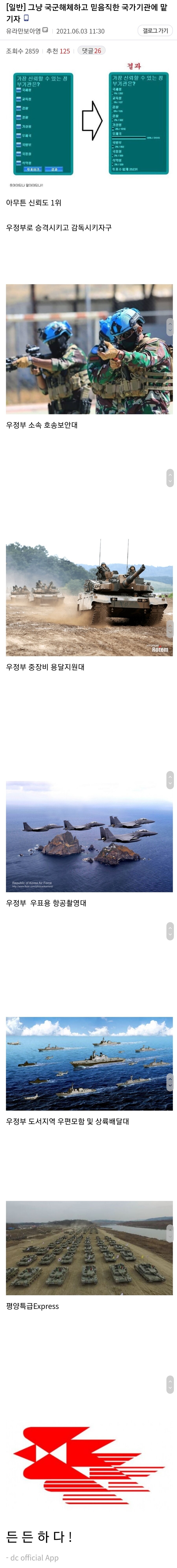 각종 사건으로 위기에 처한 대한민국 국군 신뢰도 해결책_1.jpg