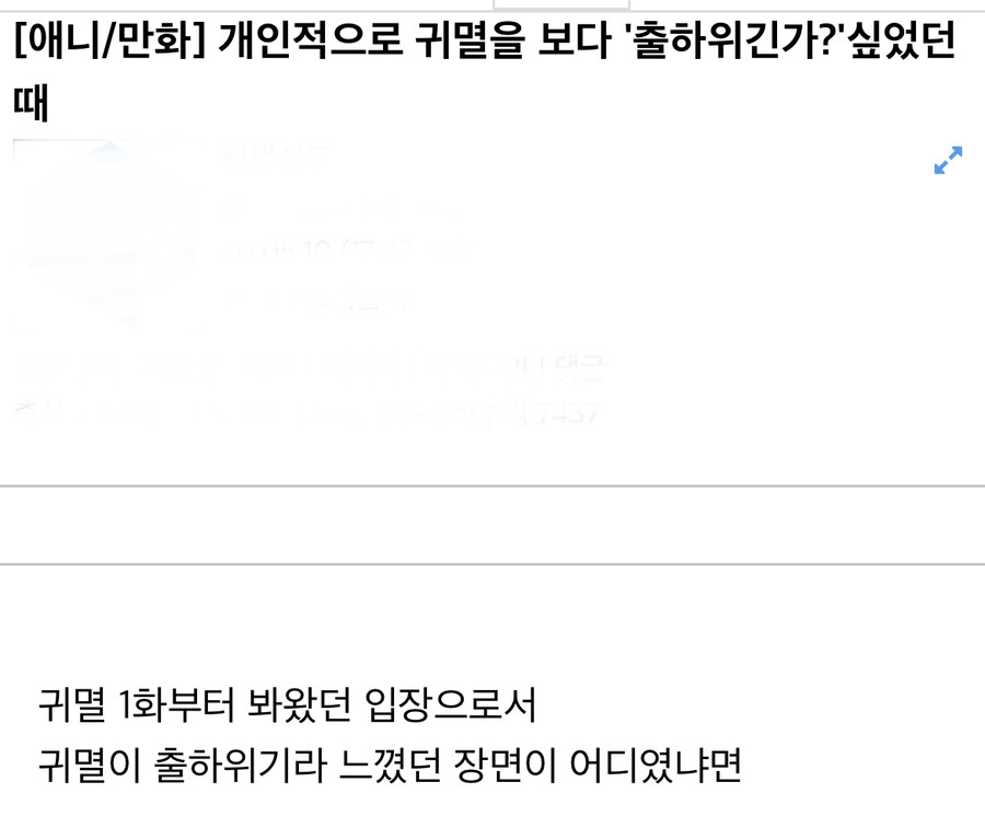 귀멸 원작파랑 애니파가 싸우는 근본적인 이유_2.jpg