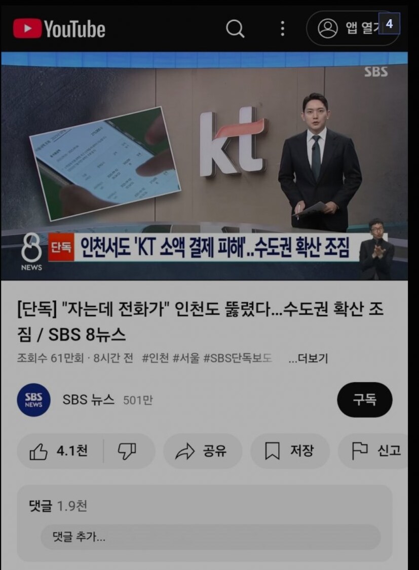 KT 소액결제 해킹 인천도 뚫림_1.png