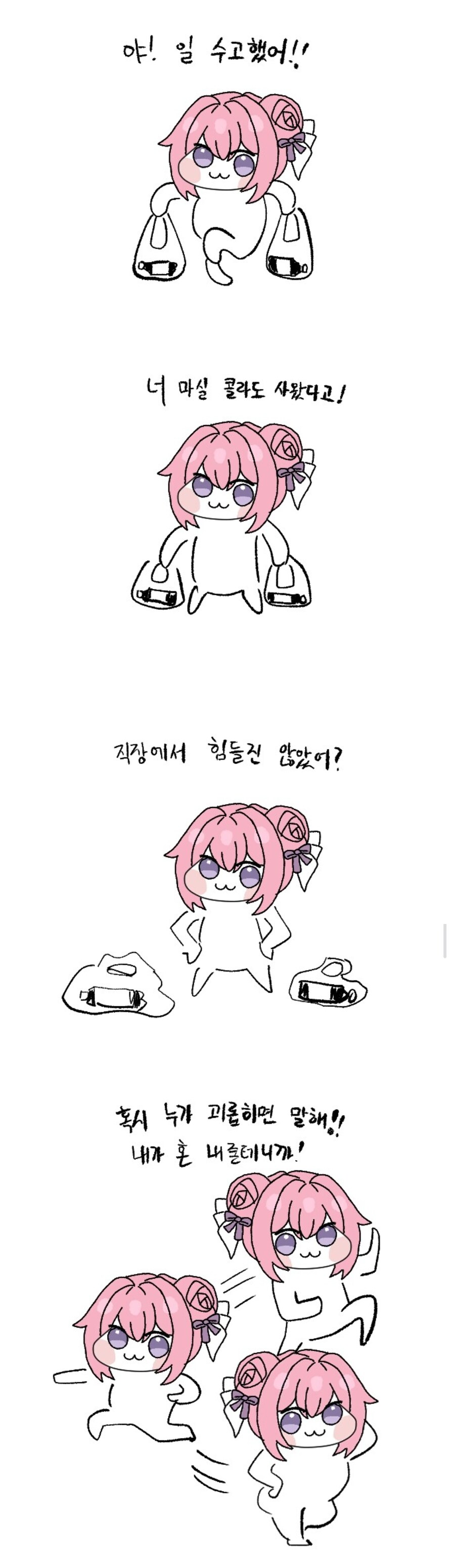 야! 일 수고했어!_1.png