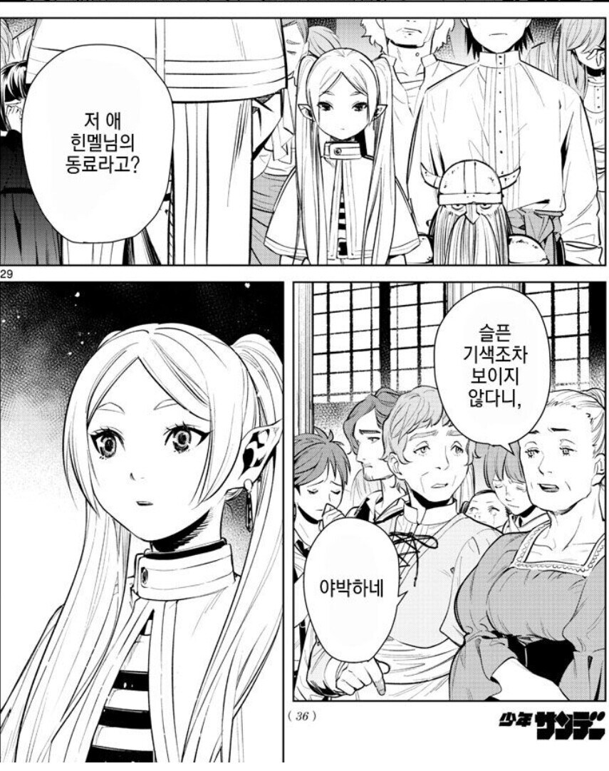 프리렌이 장례식 때 멍때렸던 이유_1.jpg