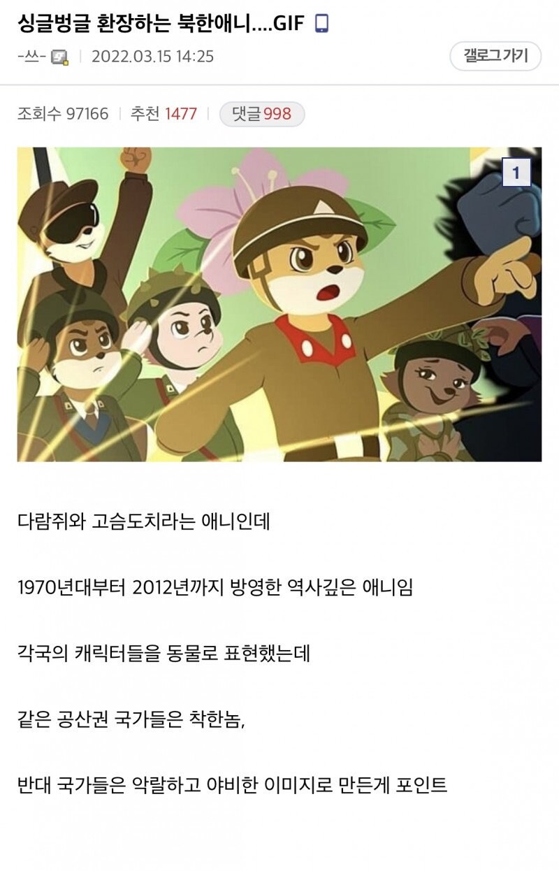 수상한 북한 애니_1.png