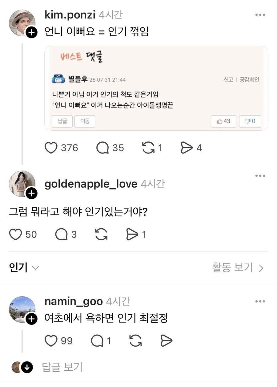 여자 아이돌 인기 척도로 쓰이는 것_1.jpg