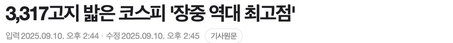 코스피 장중 사상 최고치 경신…3317 돌파_1.png