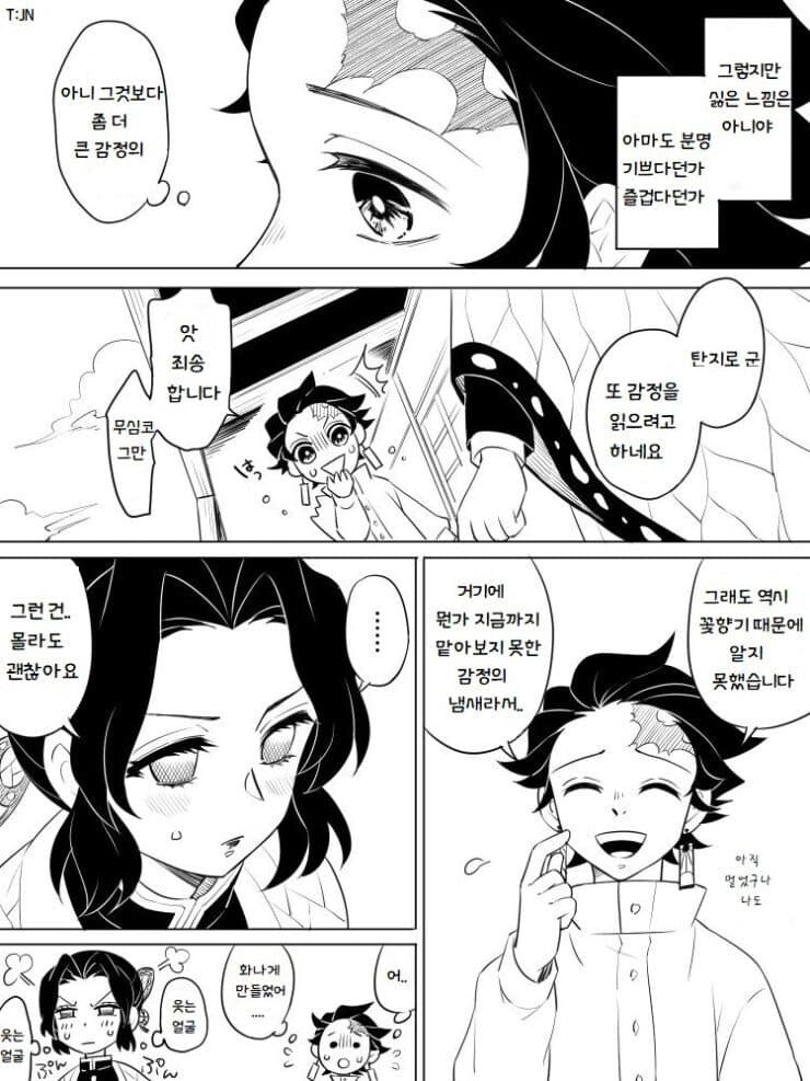 귀멸)그냥 개맛있는 탄시노나 한접시들 드쇼_7.jpg
