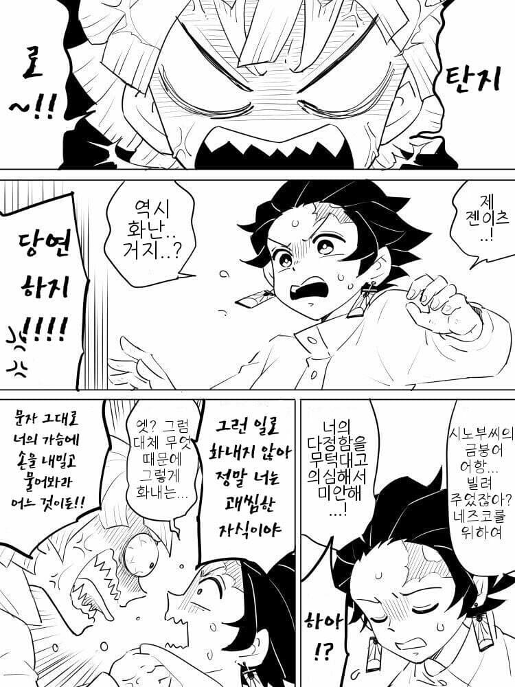 귀멸)그냥 개맛있는 탄시노나 한접시들 드쇼_18.jpg
