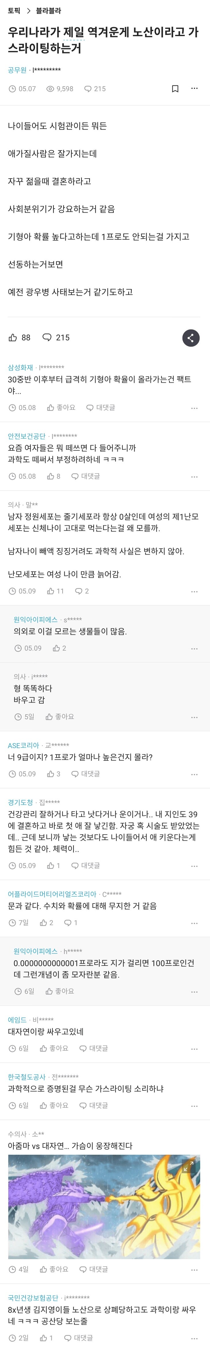 노산이라 가스라이팅 하는거 역겨움.bla_1.png
