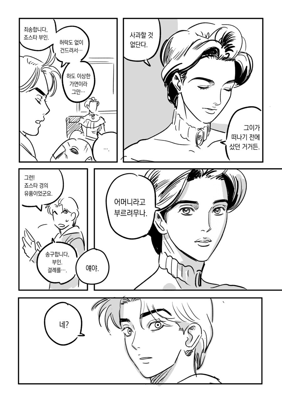 죠죠) 죠스타 부인쪽이 살아남았을 경우_1.jpg