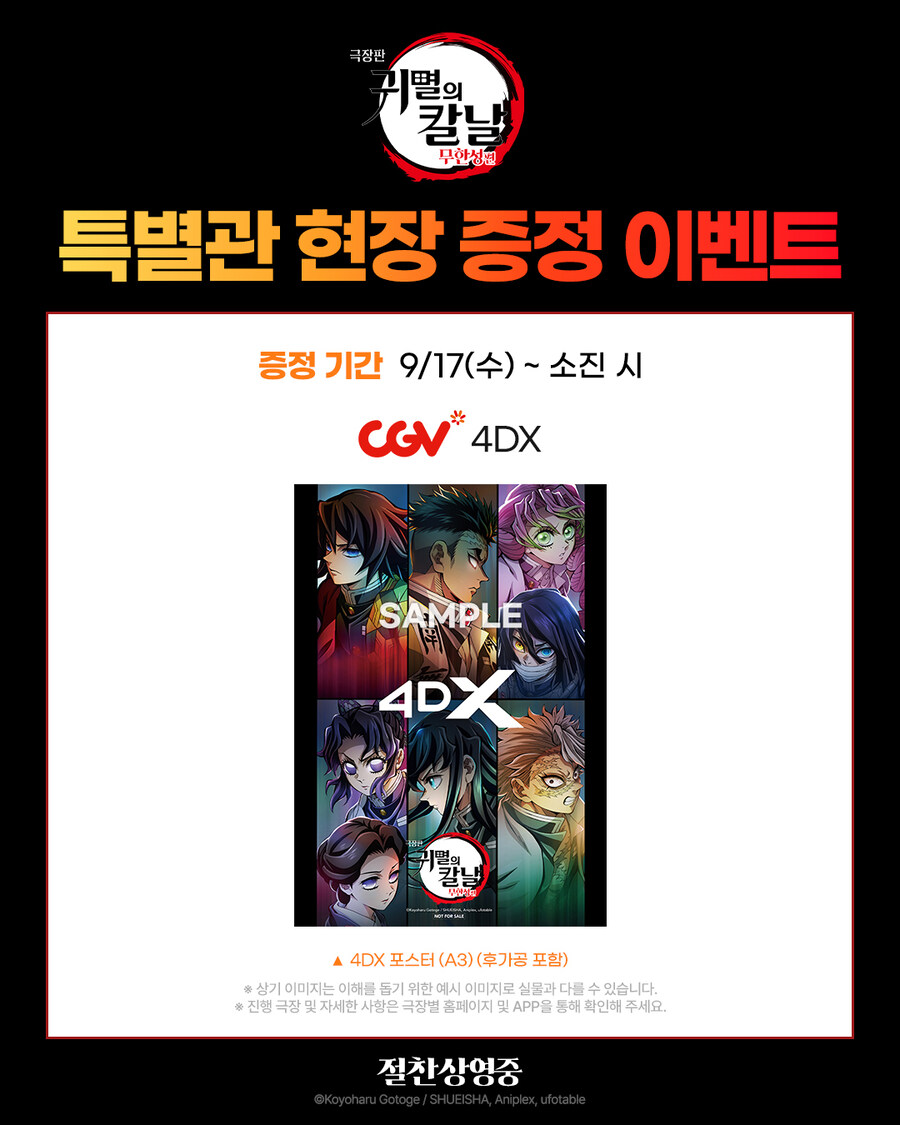귀멸) 와 무한성 드디어 포스터 주네_1.jpg