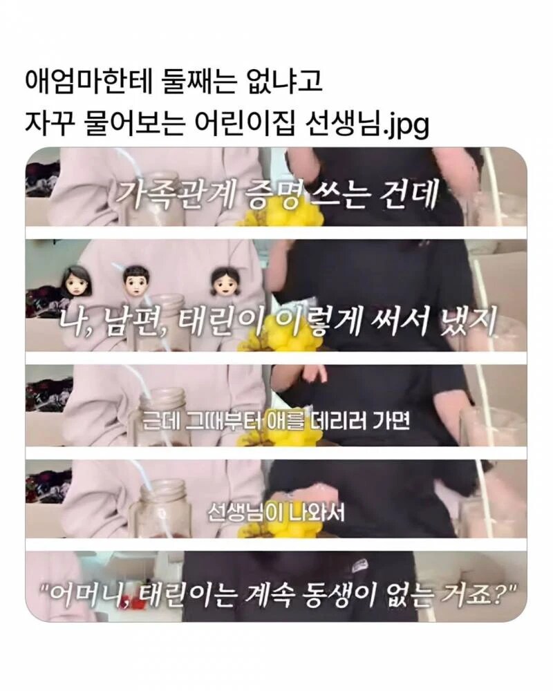 학부모에게 둘째는 없냐고 자꾸 물어보는 어린이집 선생님_1.png