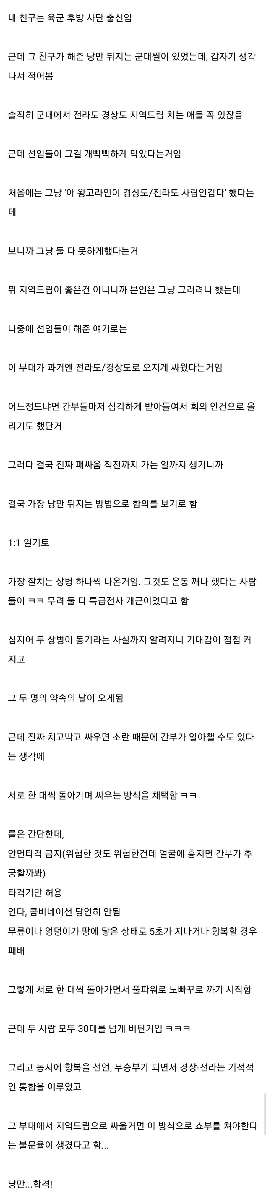 지역갈등을 자체적인 방법으로 해결한 군부대 사연_1.jpg
