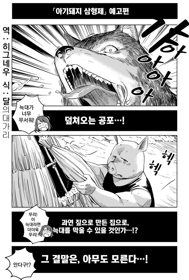 아기돼지 삼형제_1.jpg
