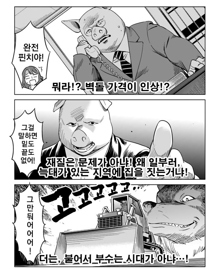 아기돼지 삼형제_2.jpg
